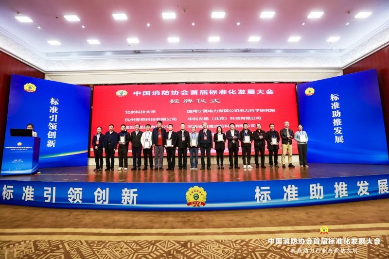 首屆消防標(biāo)準(zhǔn)化發(fā)展大會(huì)舉行 獵鷹受邀宣貫團(tuán)體標(biāo)準(zhǔn)