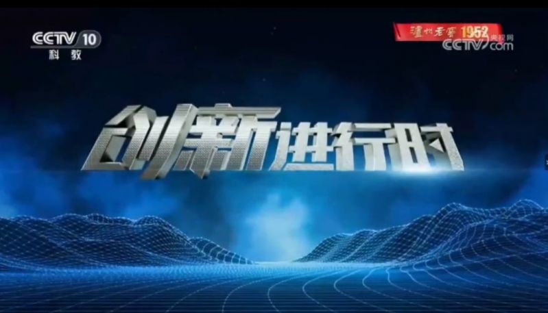 央視科教頻道《創(chuàng)新進(jìn)行時》 “高空滅火神器”
